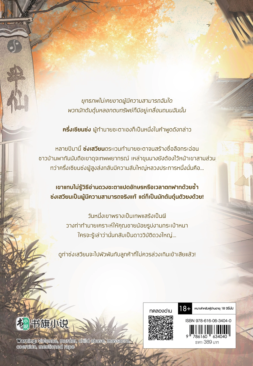 ราชครูนักต้มตุ๋น เล่ม 1